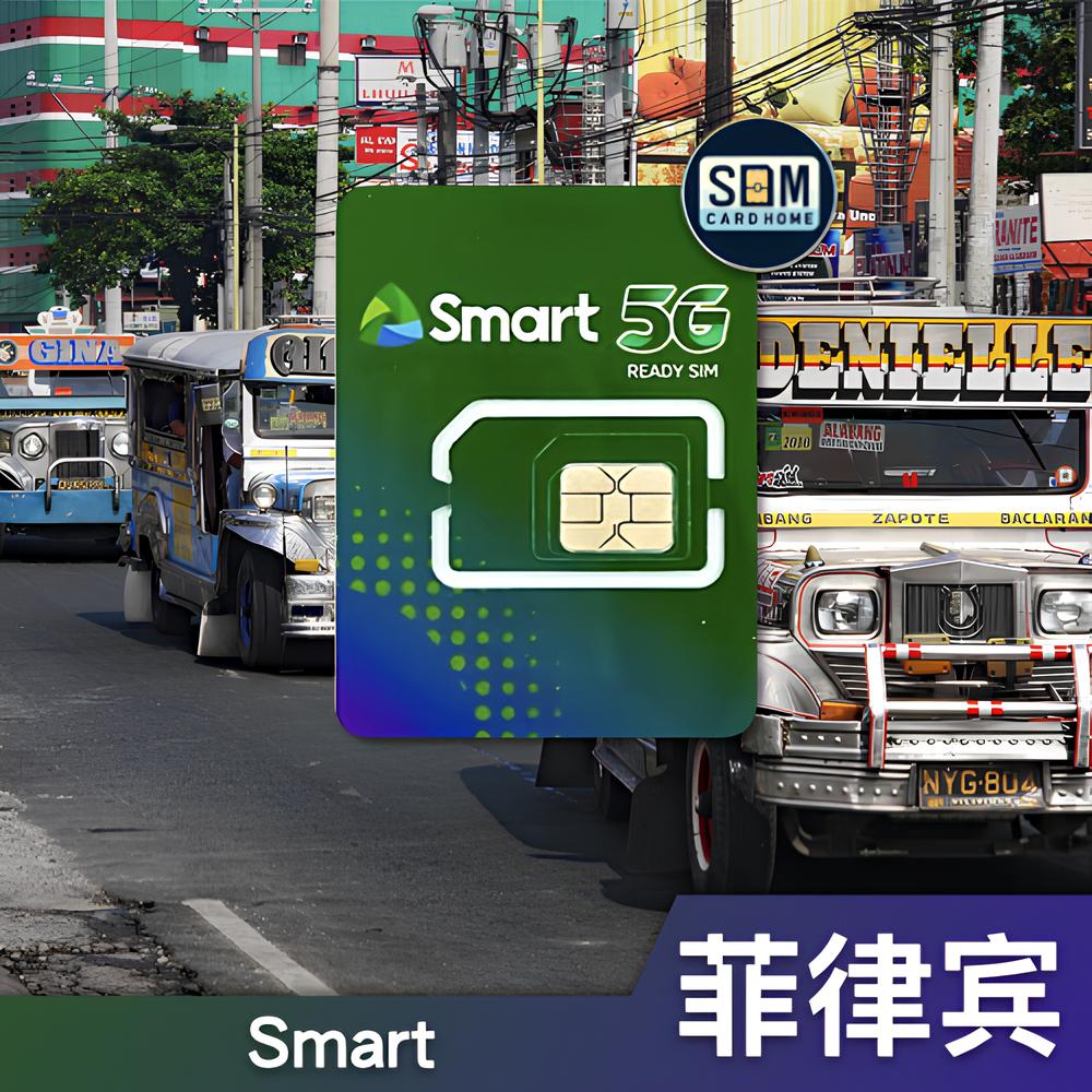 菲律宾Smart
